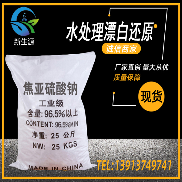 焦亞硫酸鈉.jpg
