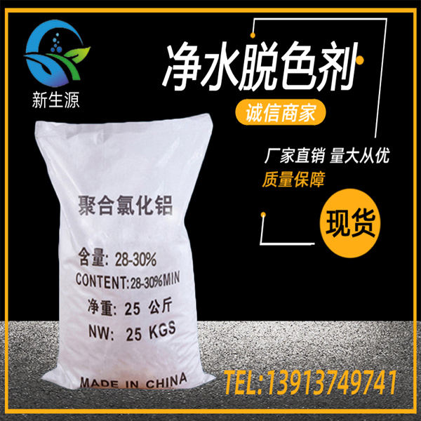 聚合氯化鋁.jpg
